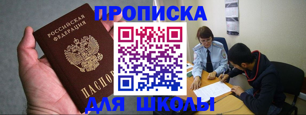 прописка ребенка в Калининградской области