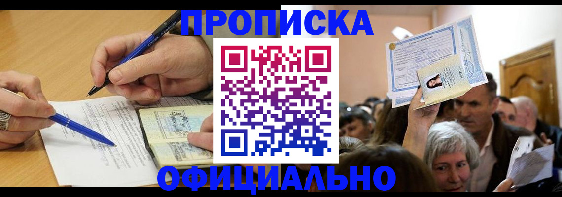 прописка паспорт в Калининградской области