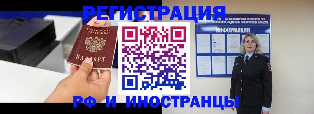 прописка ребенка в Калининградской области