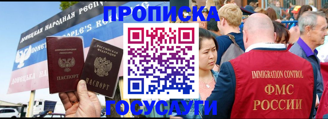прописка штамп в Калининградской области