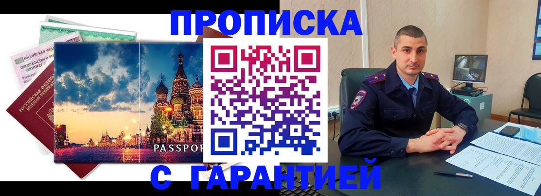 прописка 2025 в Калининградской области