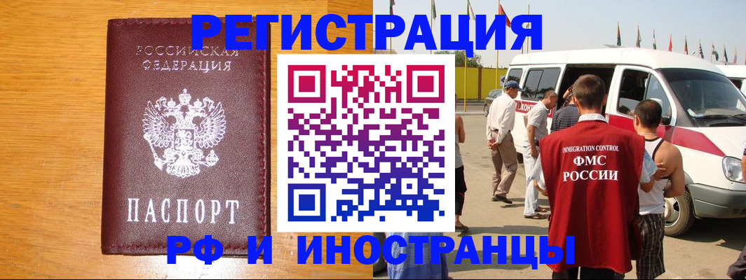 временная регистрация недорого в Калининградской области